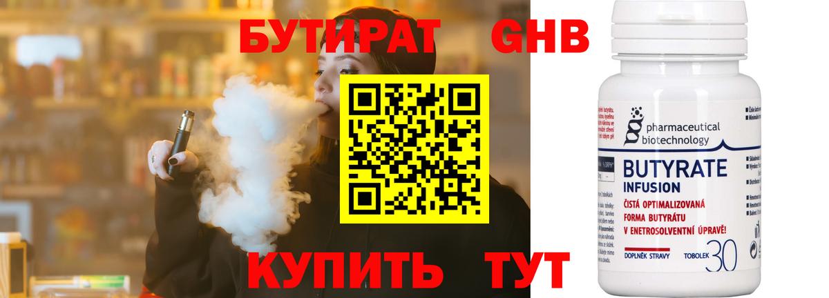 БУТИРАТ бутик  Вход с VPN  Бутират  Зеленокумск 