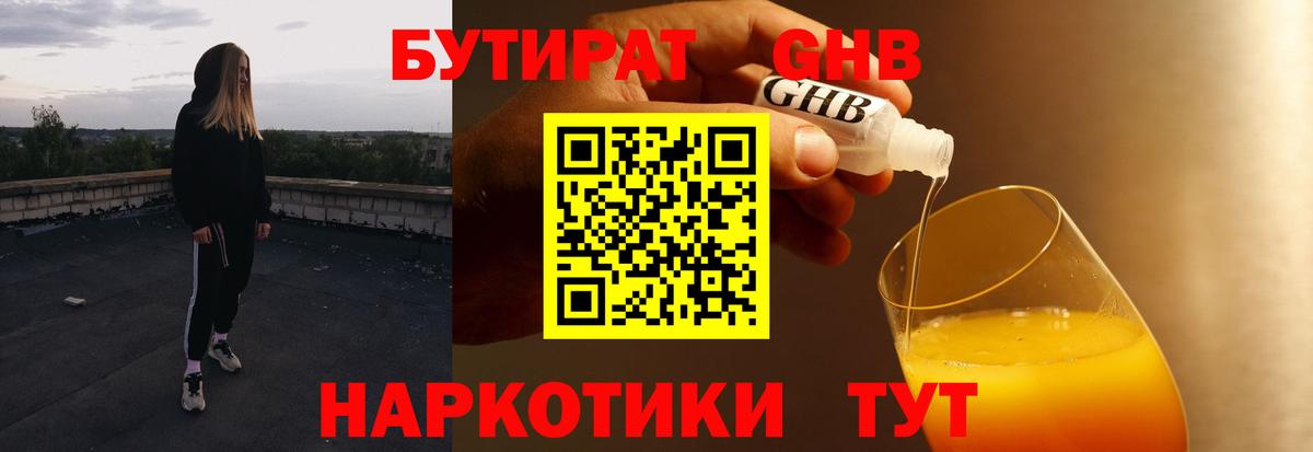 БУТИРАТ бутик Зеленокумск