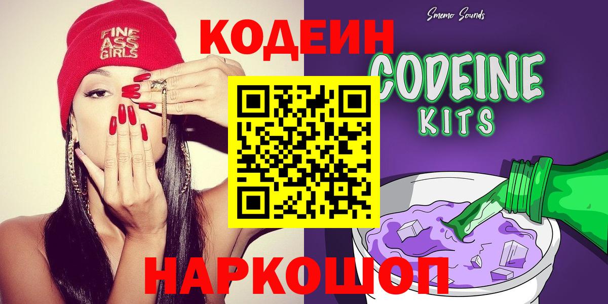 Зеленокумск  Кодеиновый сироп Lean напиток Lean (лин)  Вход с VPN 