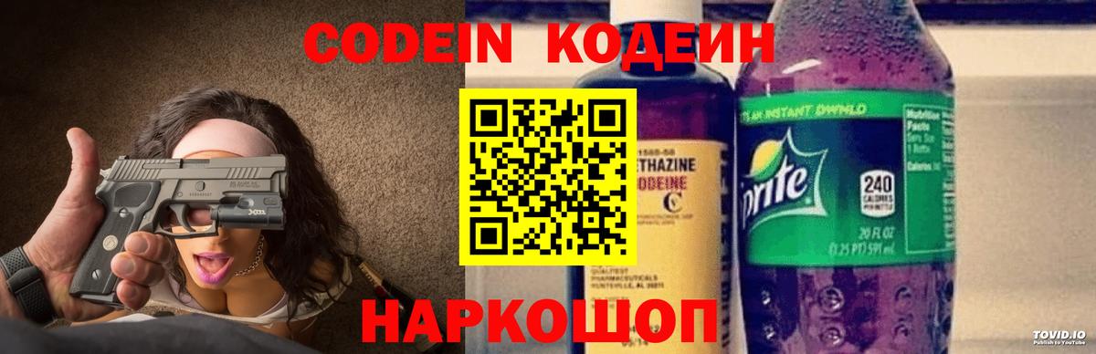 Кодеиновый сироп Lean напиток Lean (лин) Зеленокумск