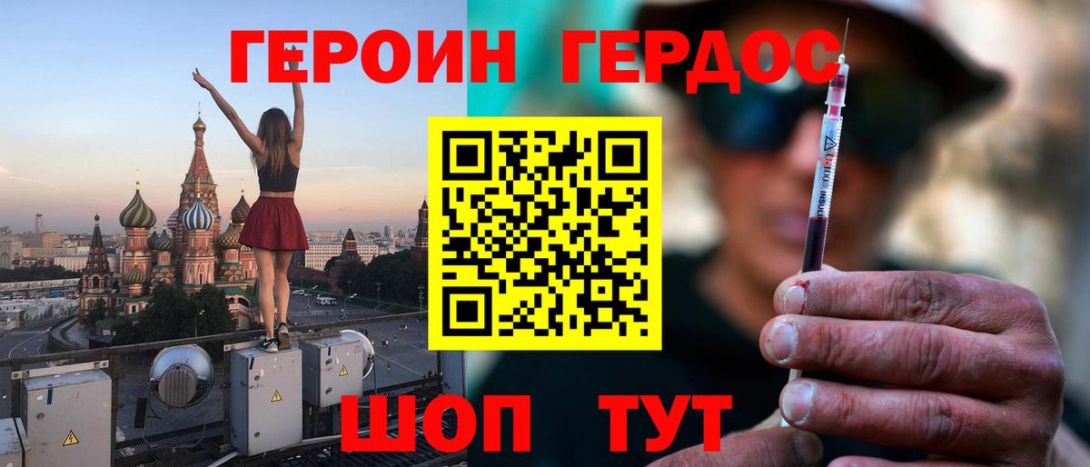 ГЕРОИН афганец Зеленокумск