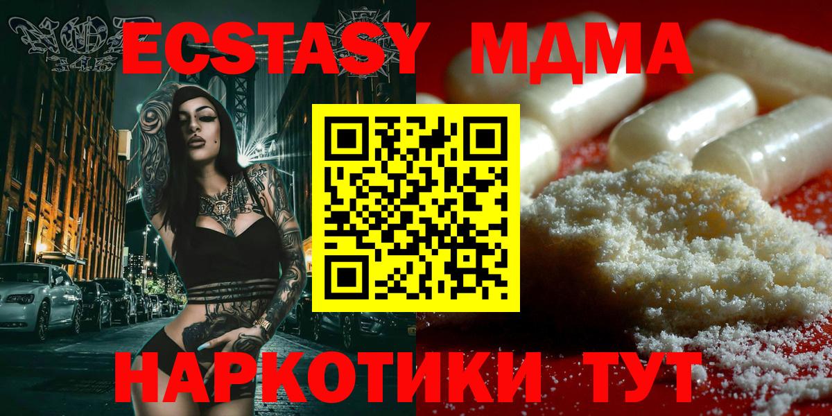 МДМА кристаллы  Вход с VPN  MDMA  Зеленокумск 