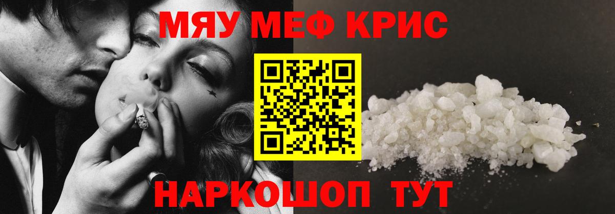 Меф  Мефедрон mephedrone  Вход с VPN  МЕФ кристаллы  Зеленокумск 