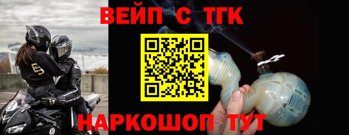 где купить наркоту  ТГК вейп  Вход с VPN  Зеленокумск 